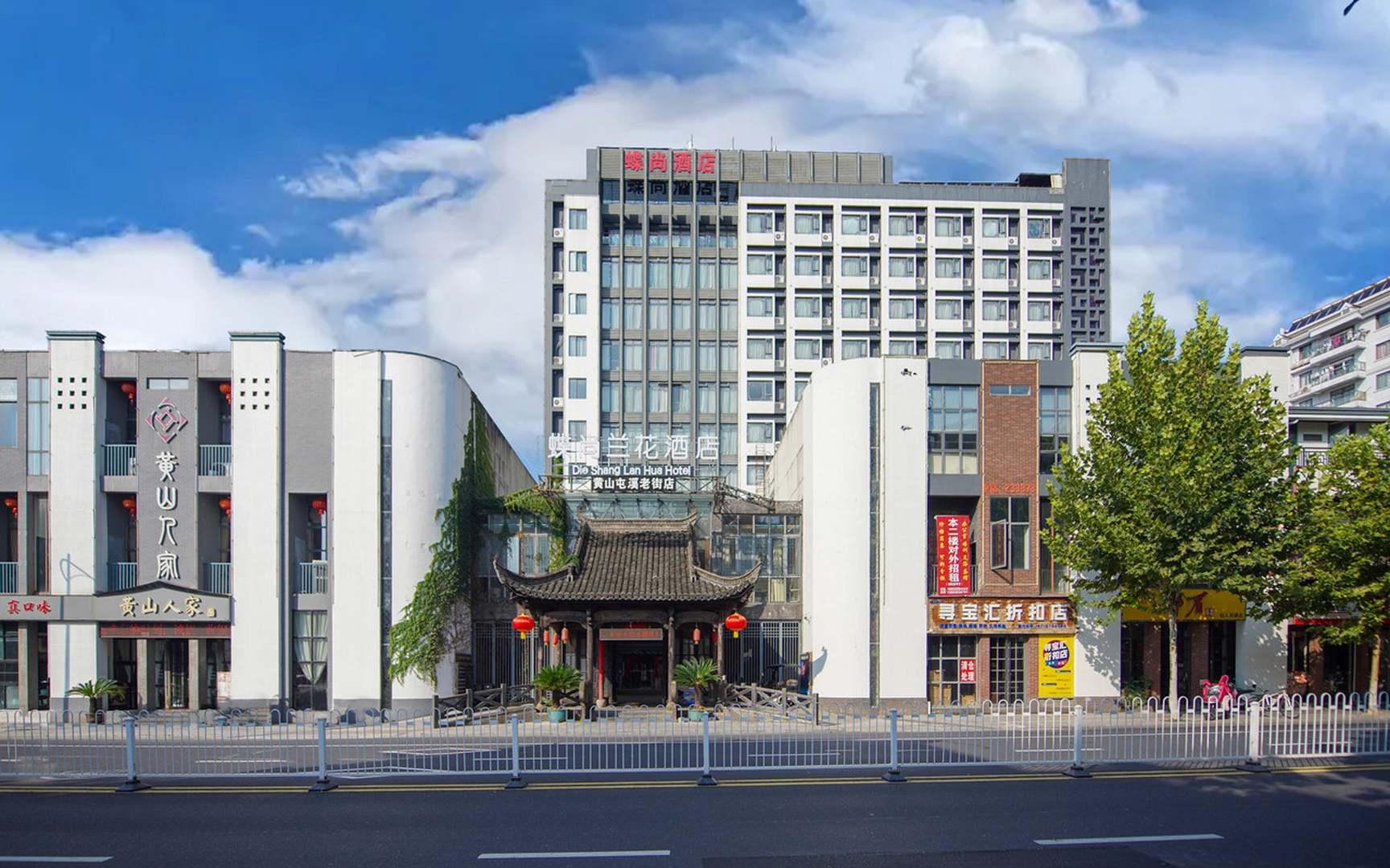 蝶尚兰画酒店(黄山屯溪老街店)