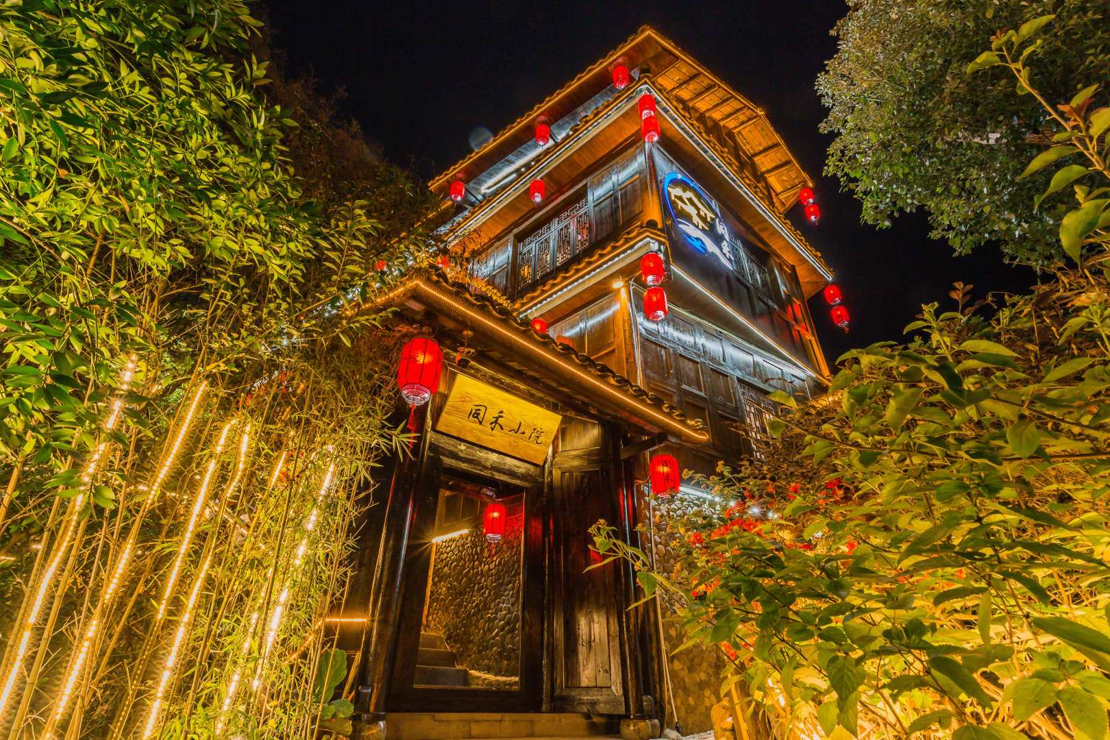 凯里同禾小院