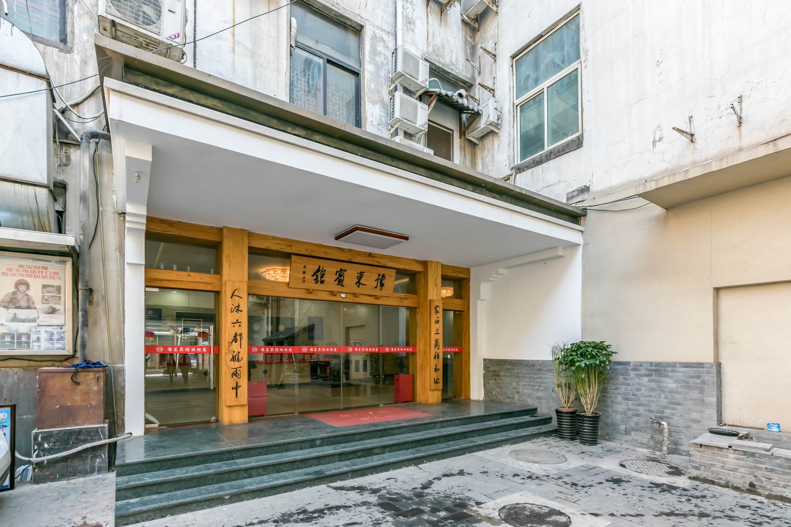 北京东宾馆