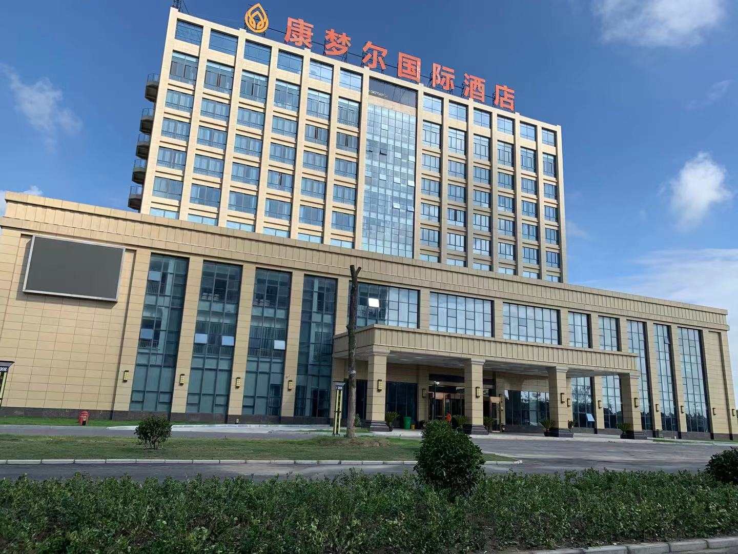 康梦尔国际酒店