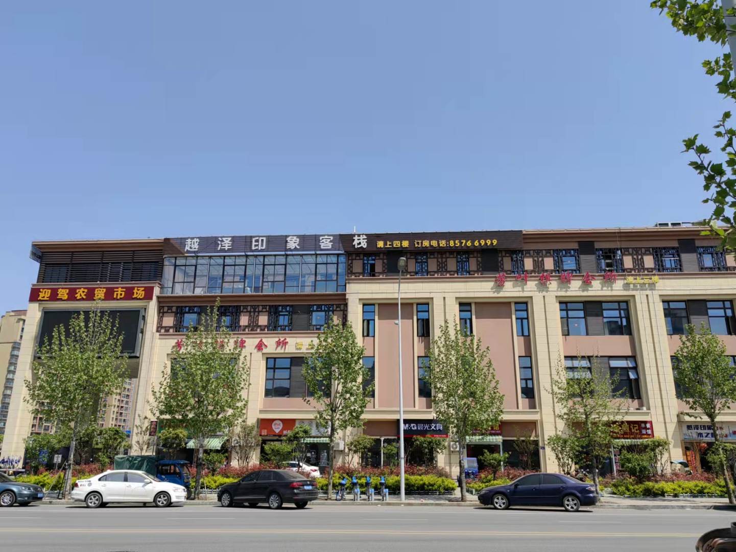 越泽印象客栈(绍兴万达店)