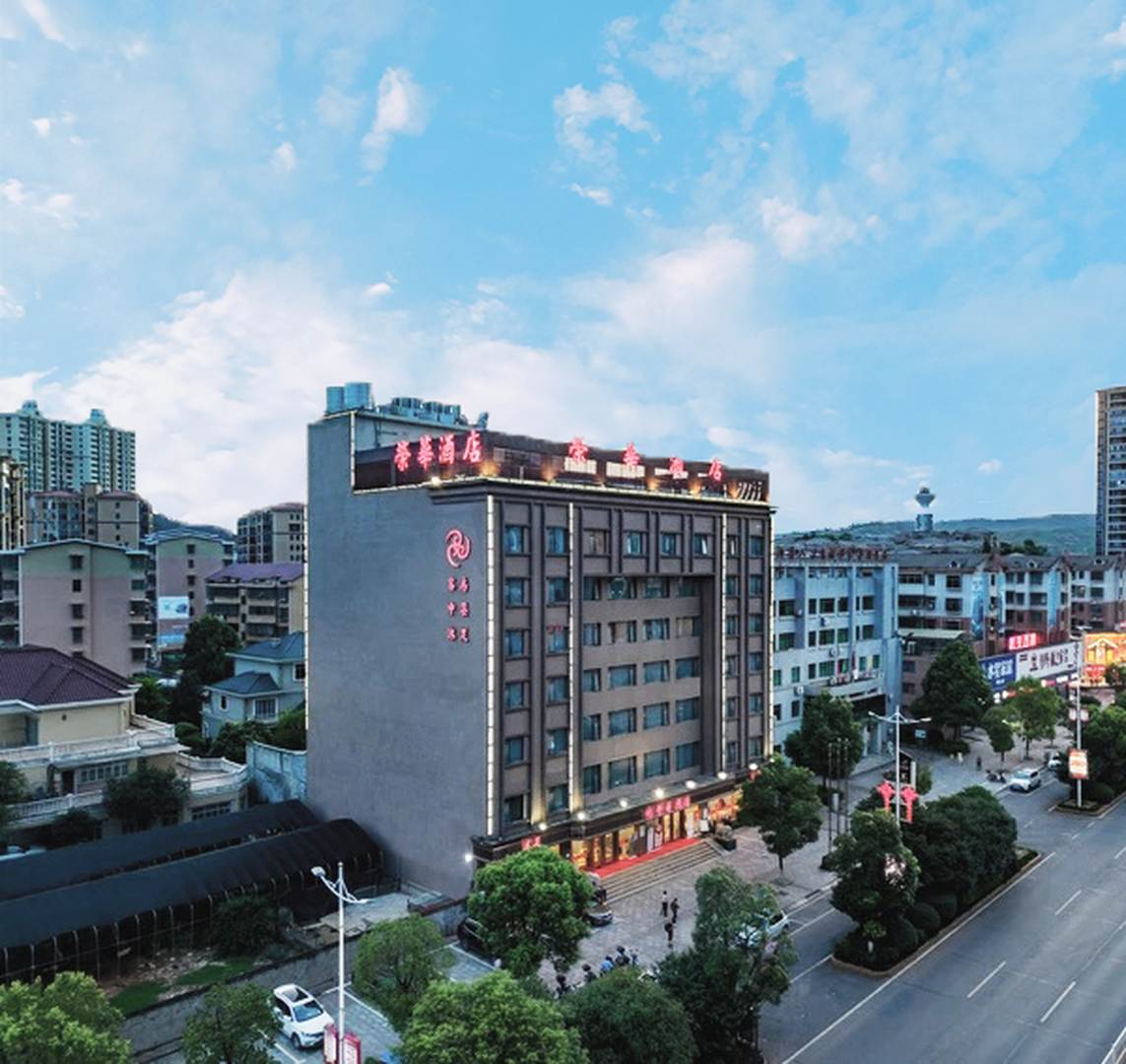 荣华酒店
