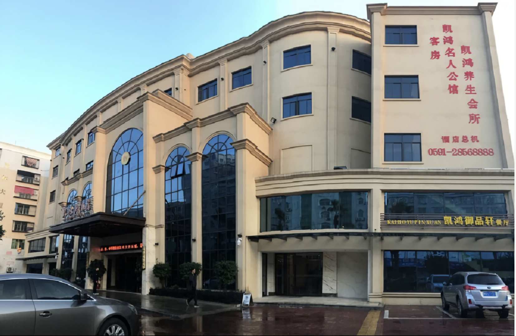 福州金凯鸿大酒店