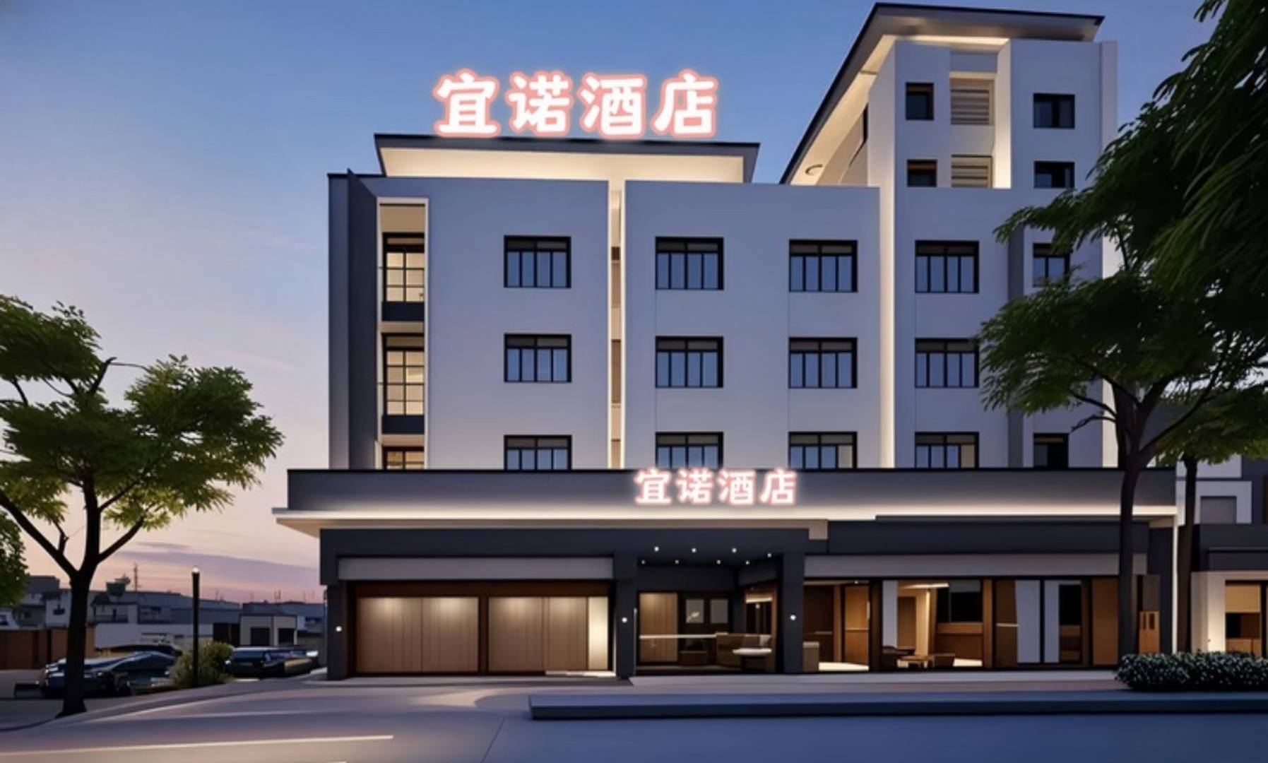 宜诺酒店(广州天河珠村店)
