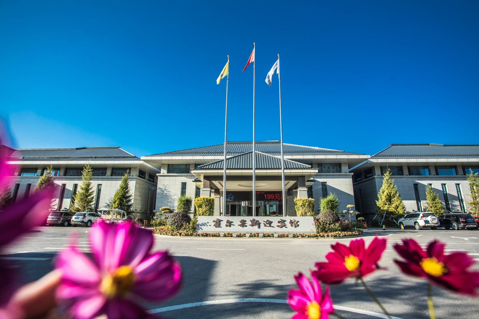 霍爾果斯迎旅館