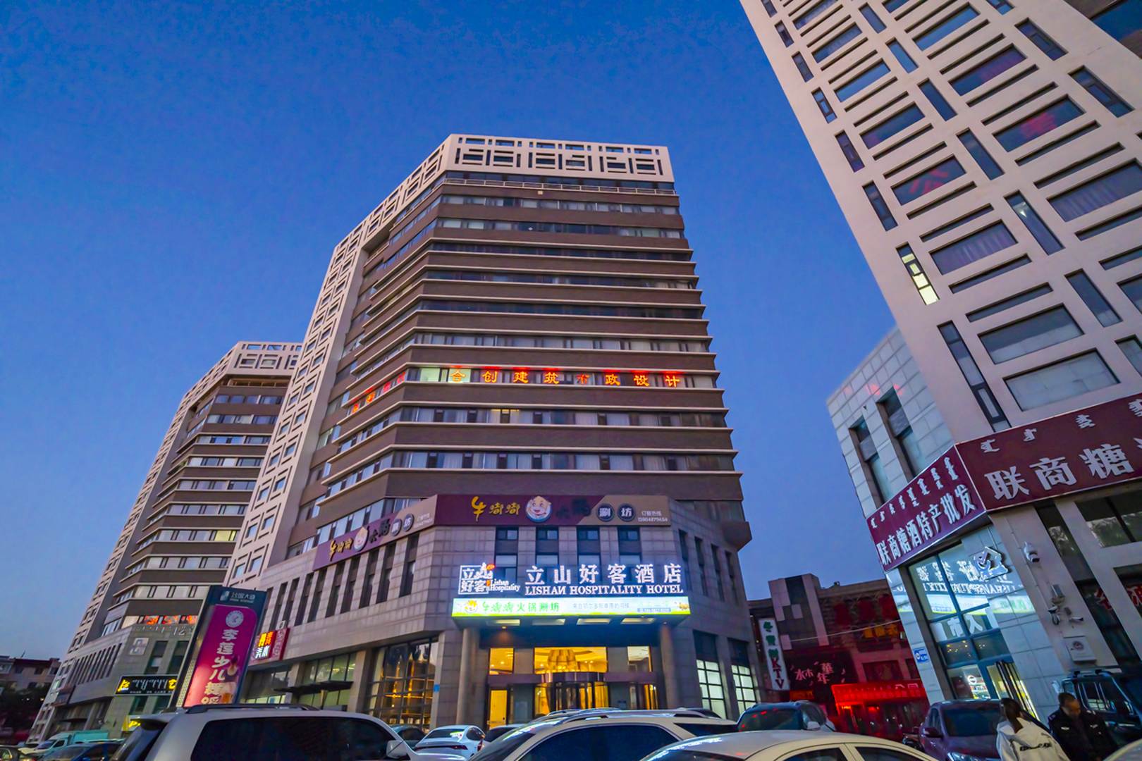 鄂尔多斯鑫隶山好客酒店
