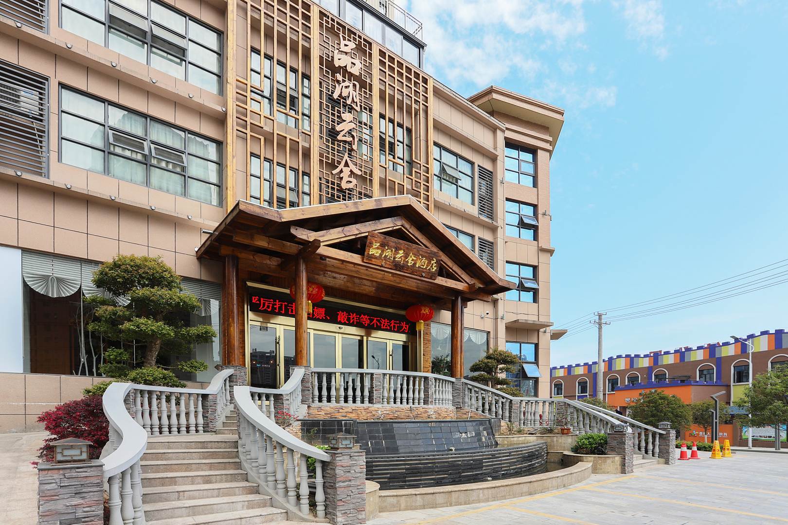 品湖云舍酒店