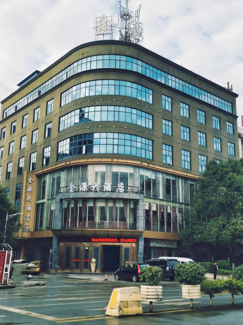 金源大酒店(兴禾大道店)