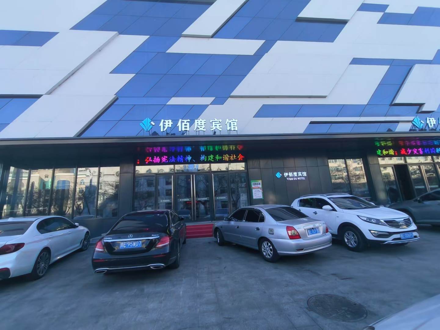 伊佰度宾馆