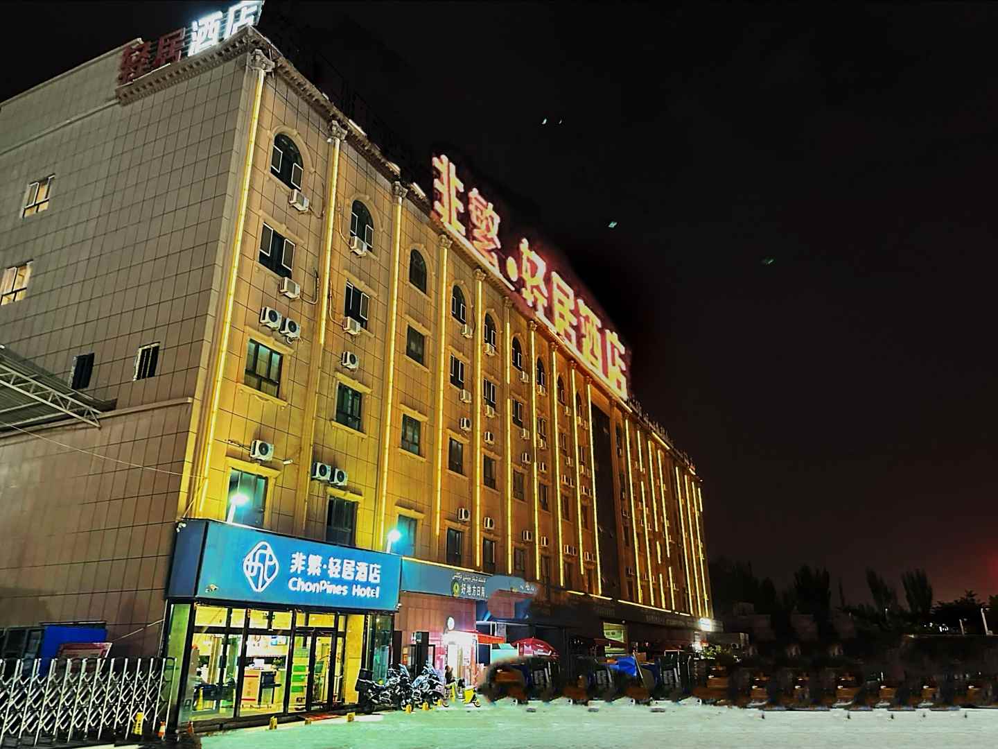 喀什轻居酒店(喀什博物馆店)