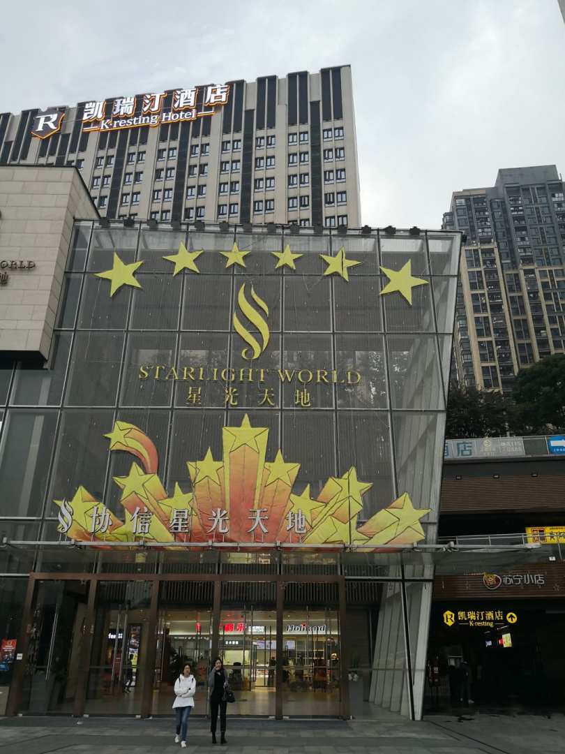 凯瑞汀酒店(重庆总部城店)