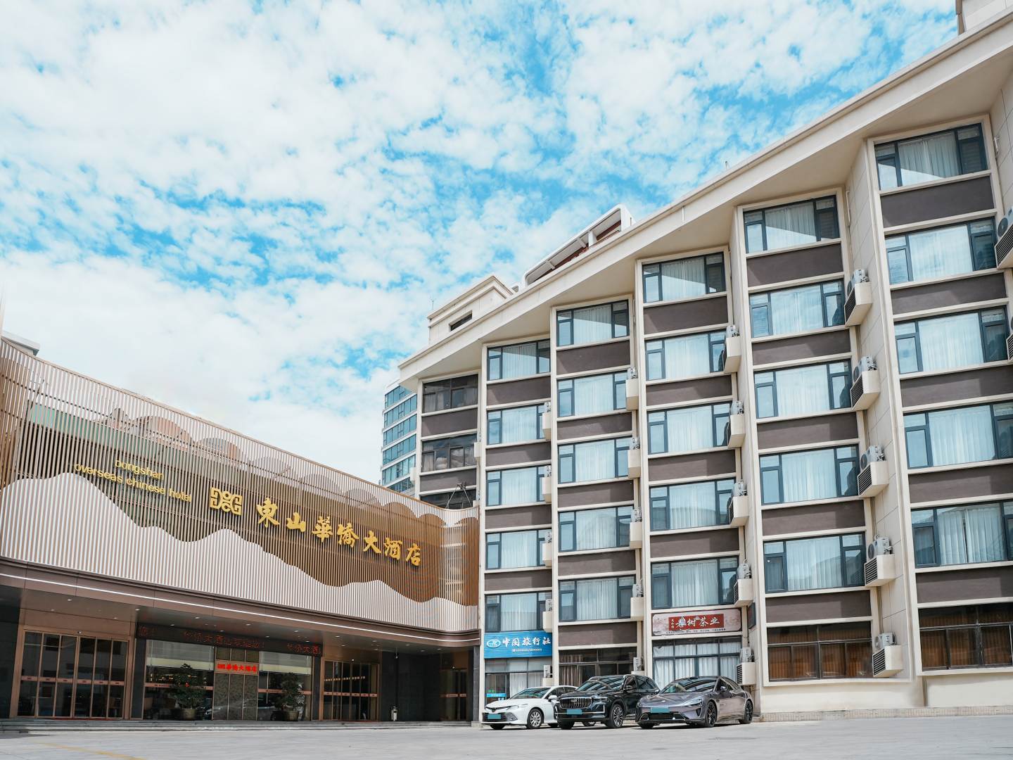东山华侨大酒店