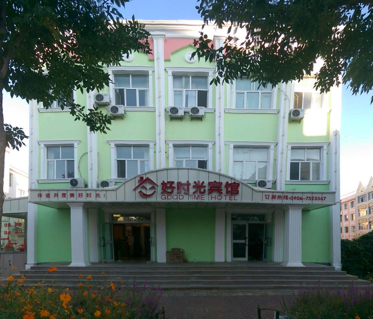 好时光宾馆