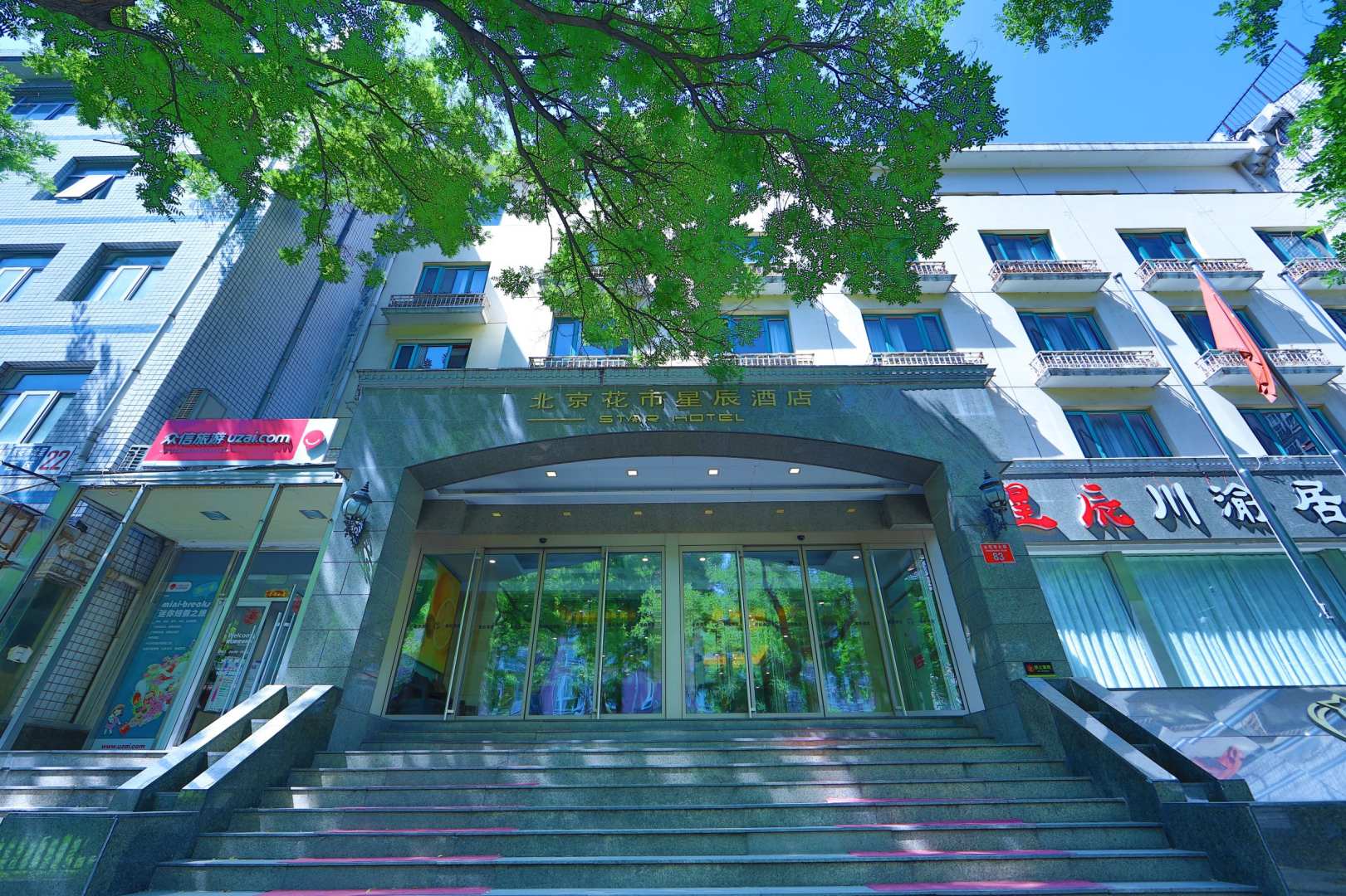 北京花市星辰酒店(东花市大街店)