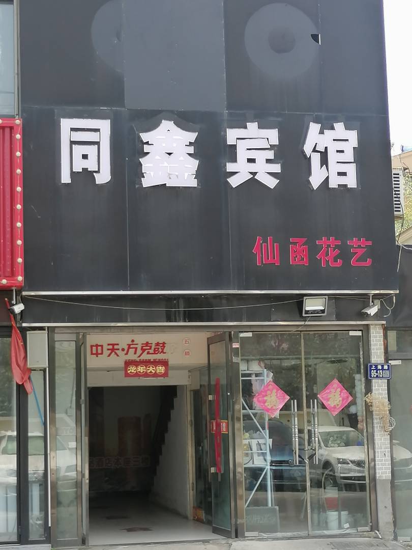 OYO同鑫宾馆(无名山公园上海路店)