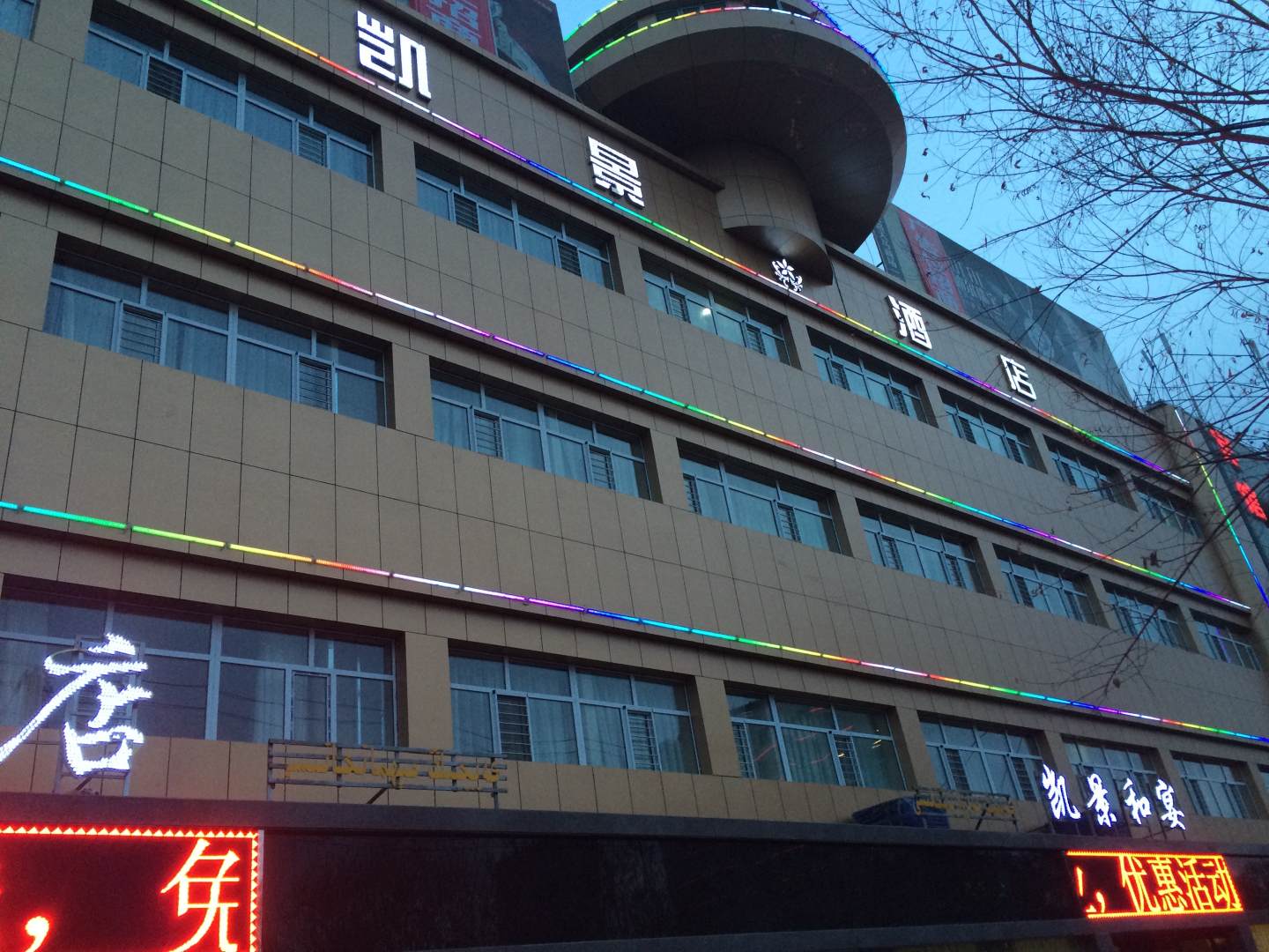 哈密凱景酒店