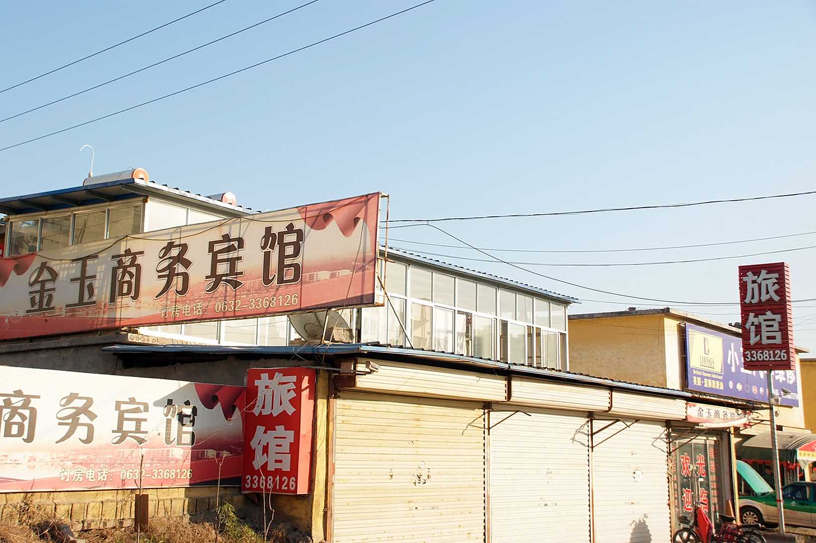 金玉商务宾馆