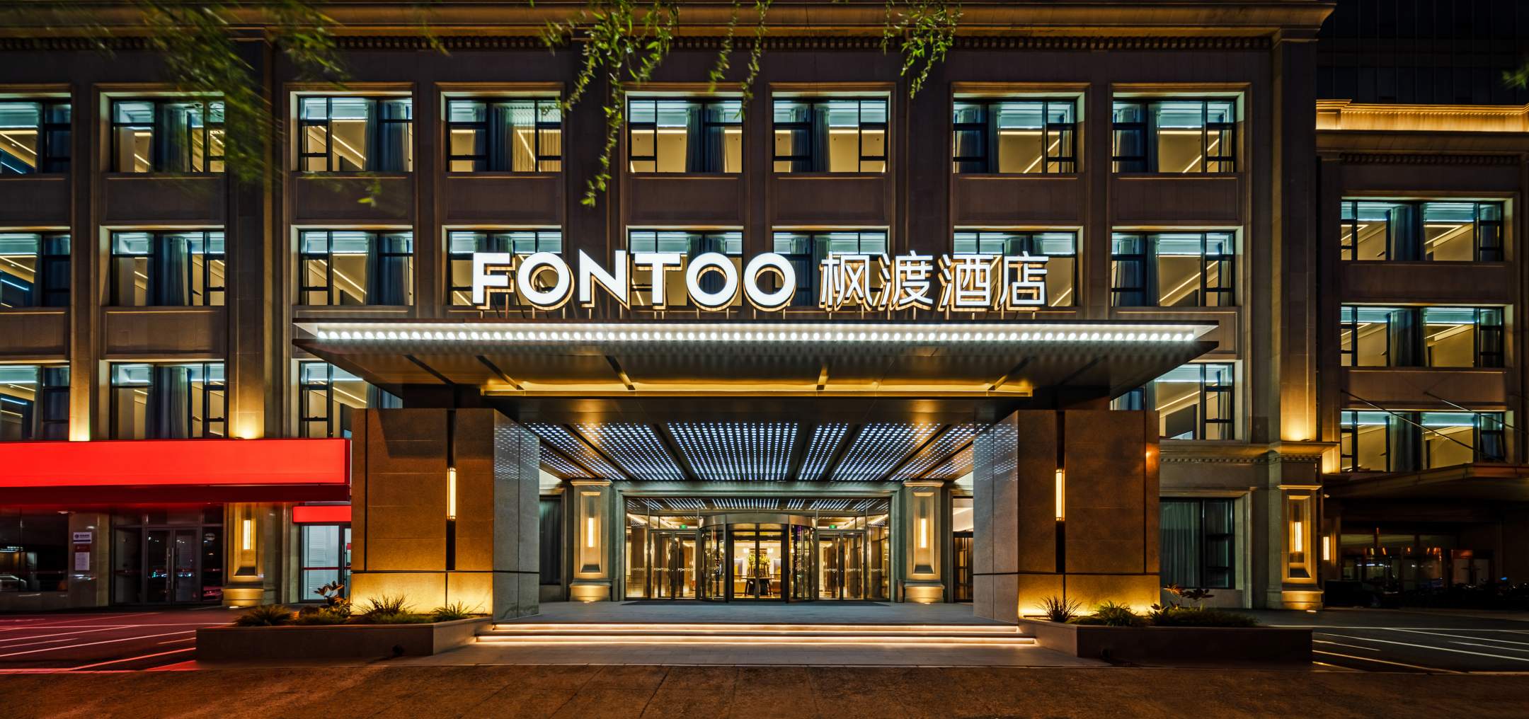 沈阳奥体中心枫渡酒店(沈营大街店)