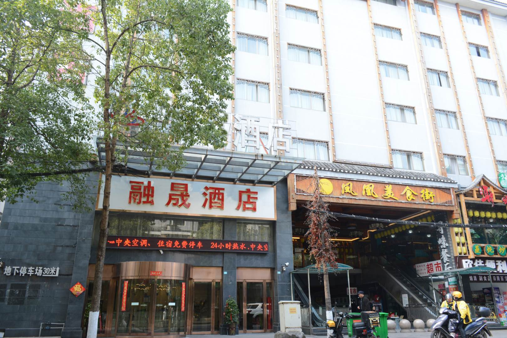 凤皇融晟酒店