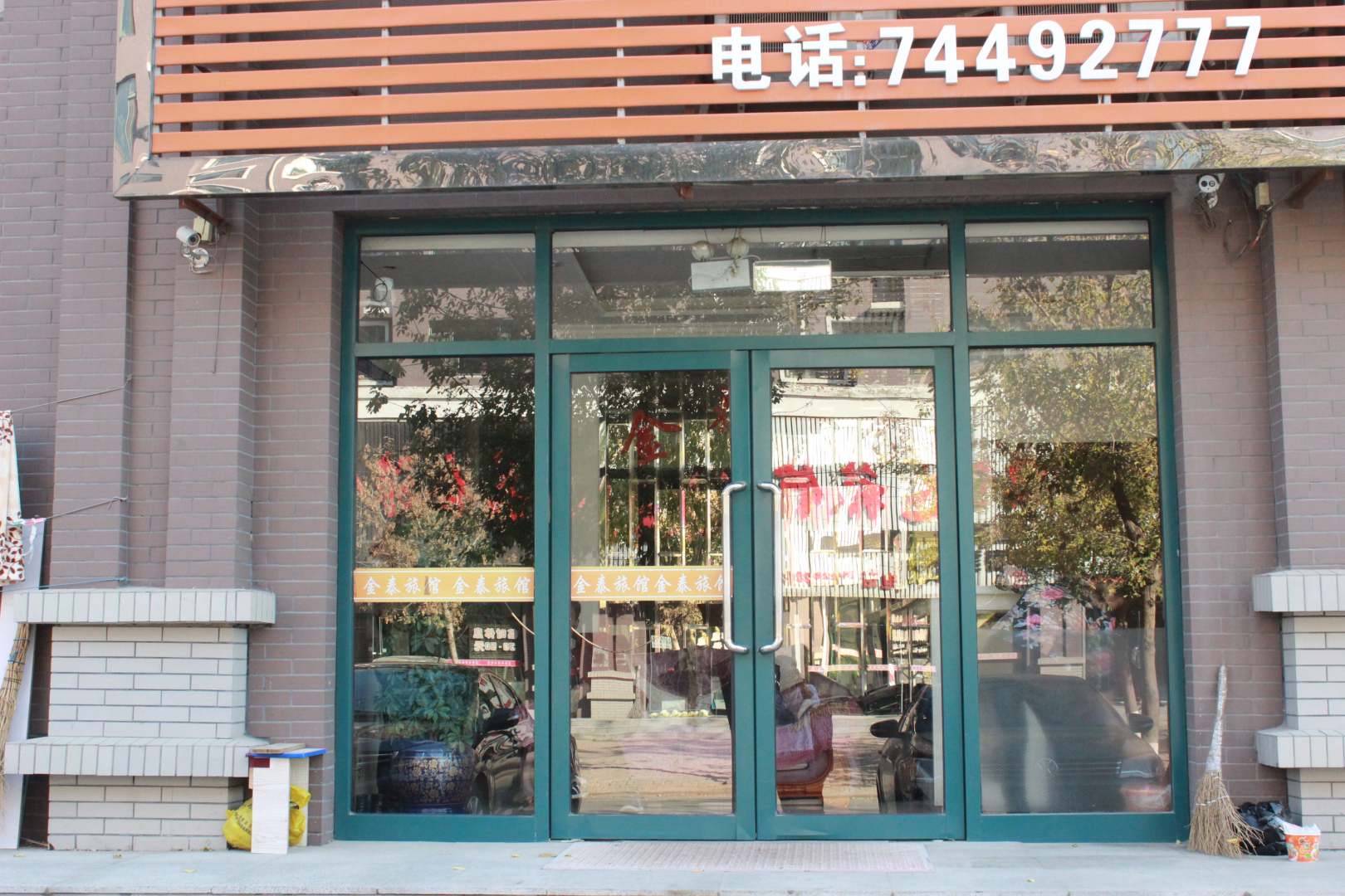 昌图金泰旅馆