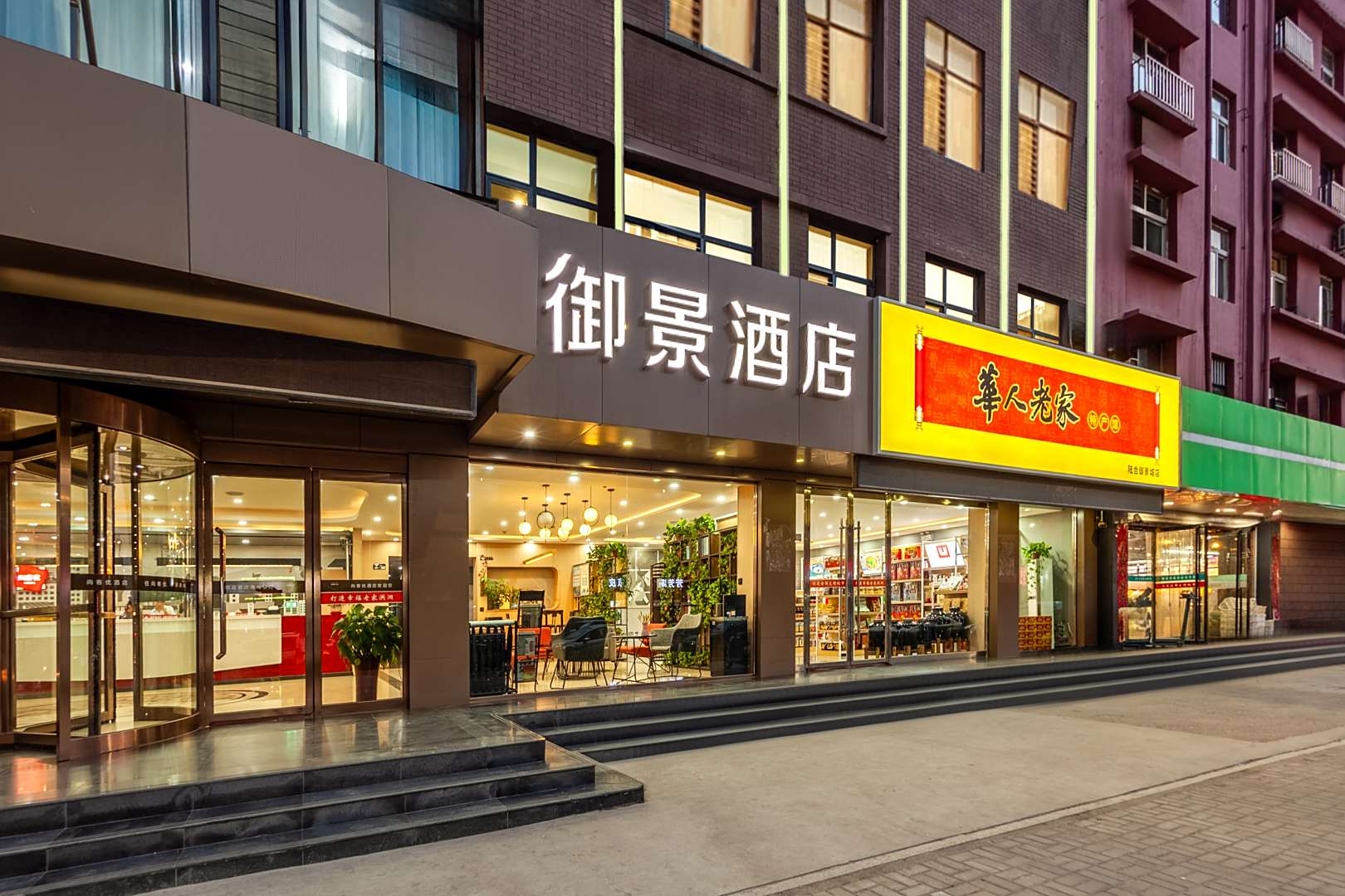 洪洞御景商务酒店