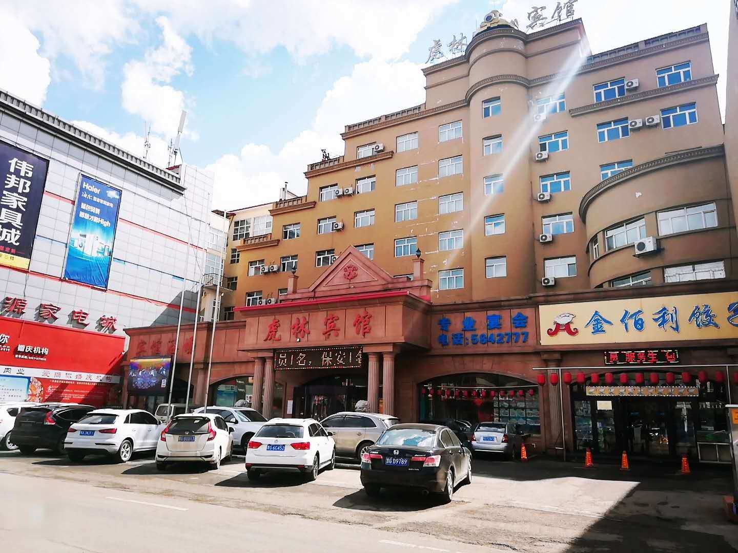 虎林宾馆