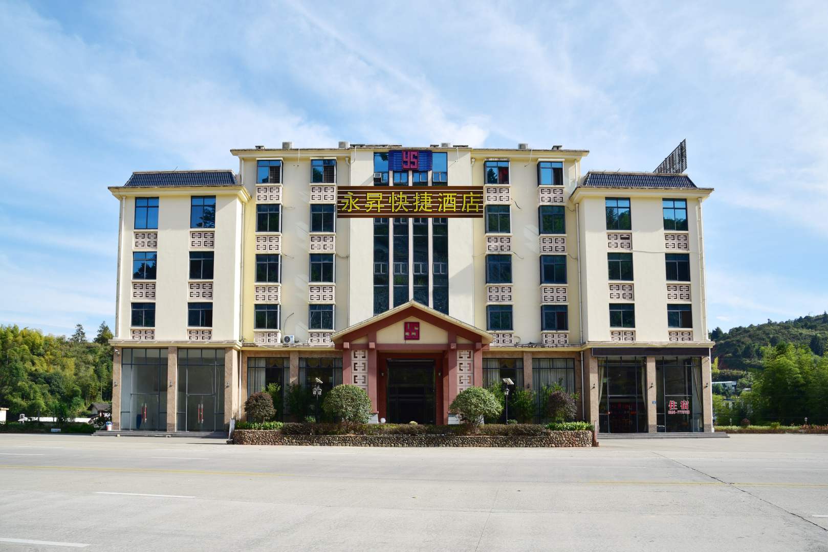 永升饭店
