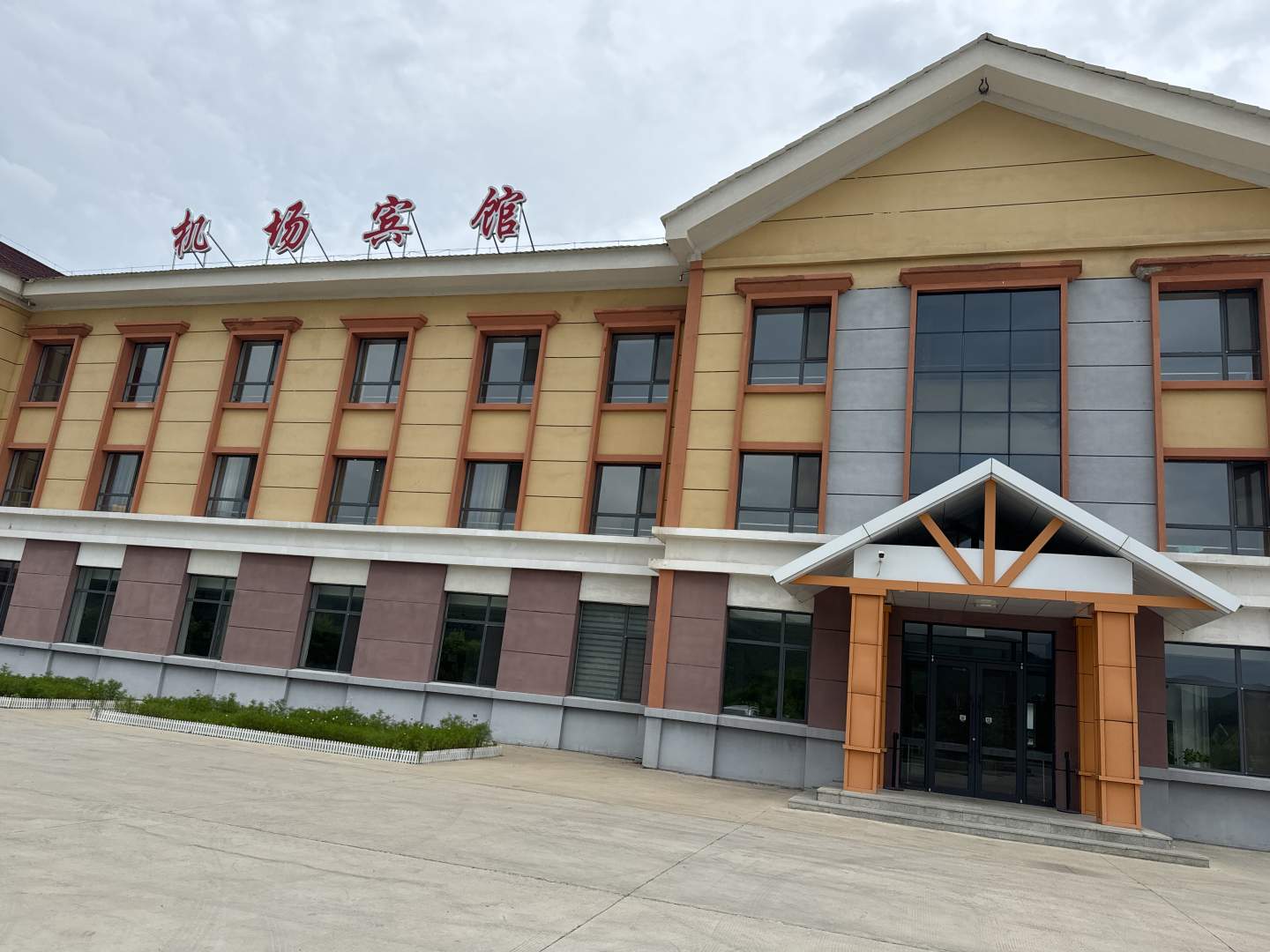 阿尔山市机场宾馆
