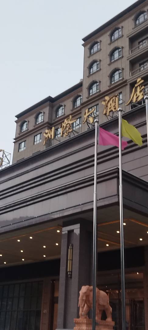 洛克洲际大酒店