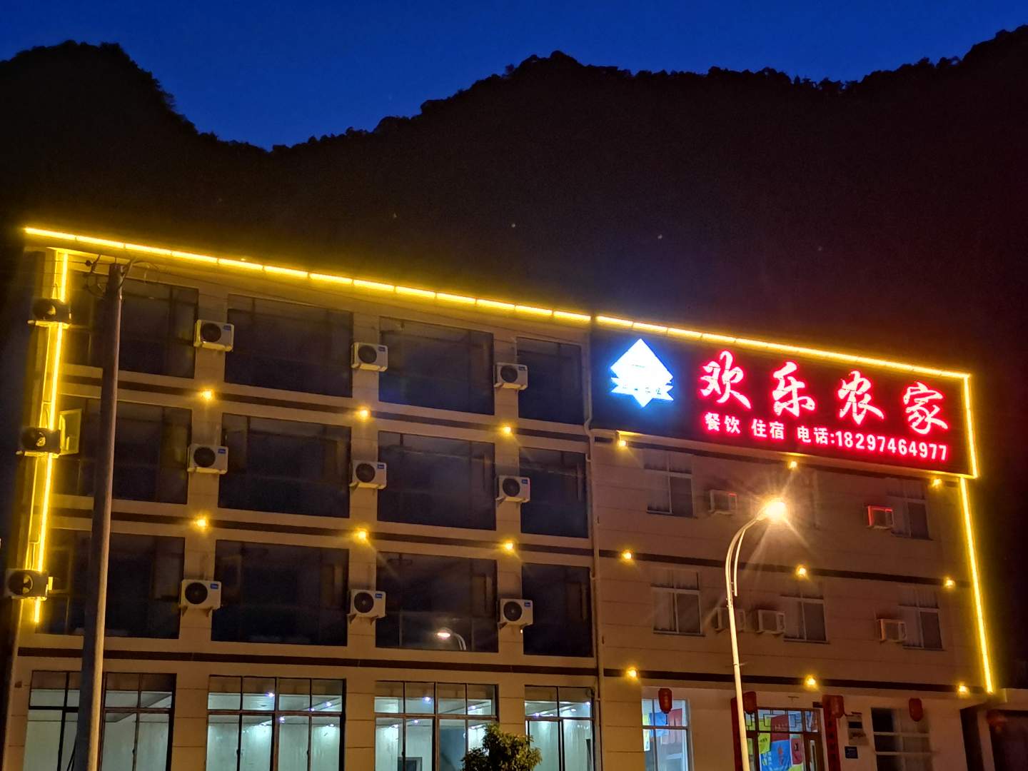 大别山快乐农家民宿