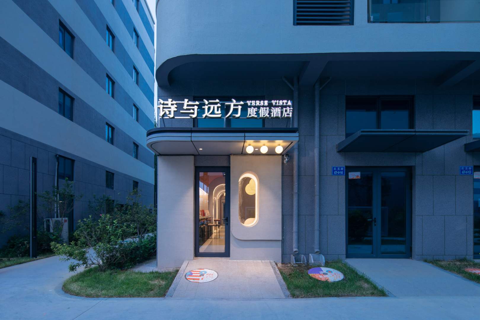 北戴河诗与远方度假酒店