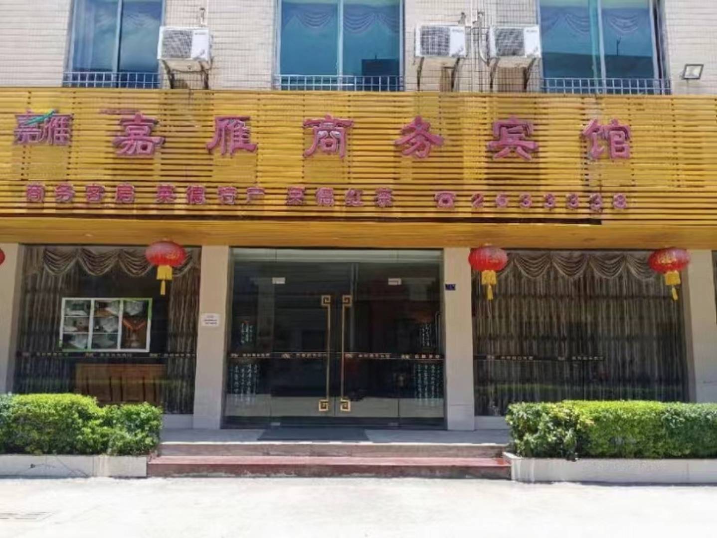 英德嘉雁商务宾馆