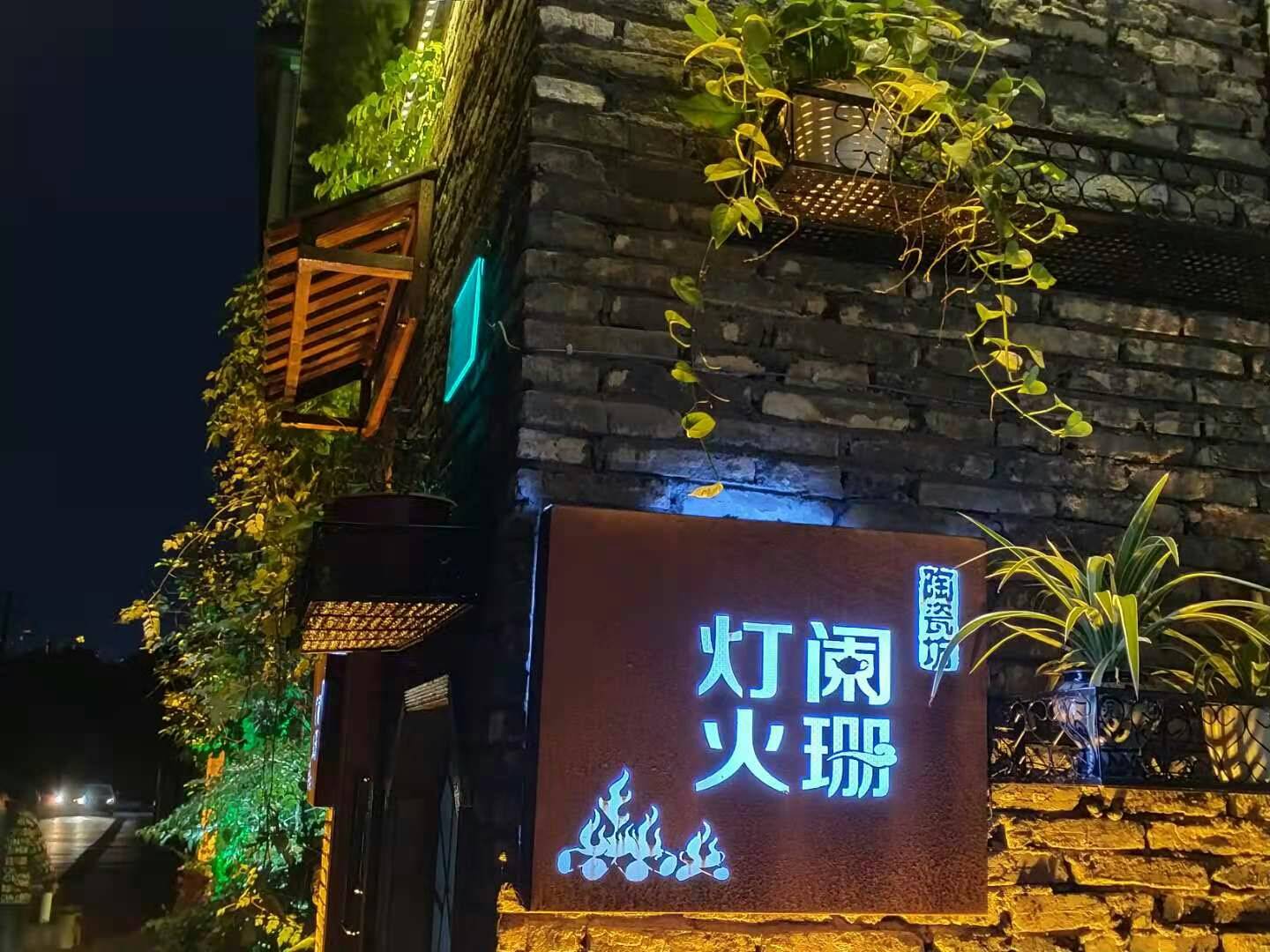 灯火阑珊漫居美宿