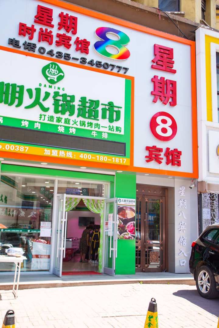 星期8宾馆(光复东路店)