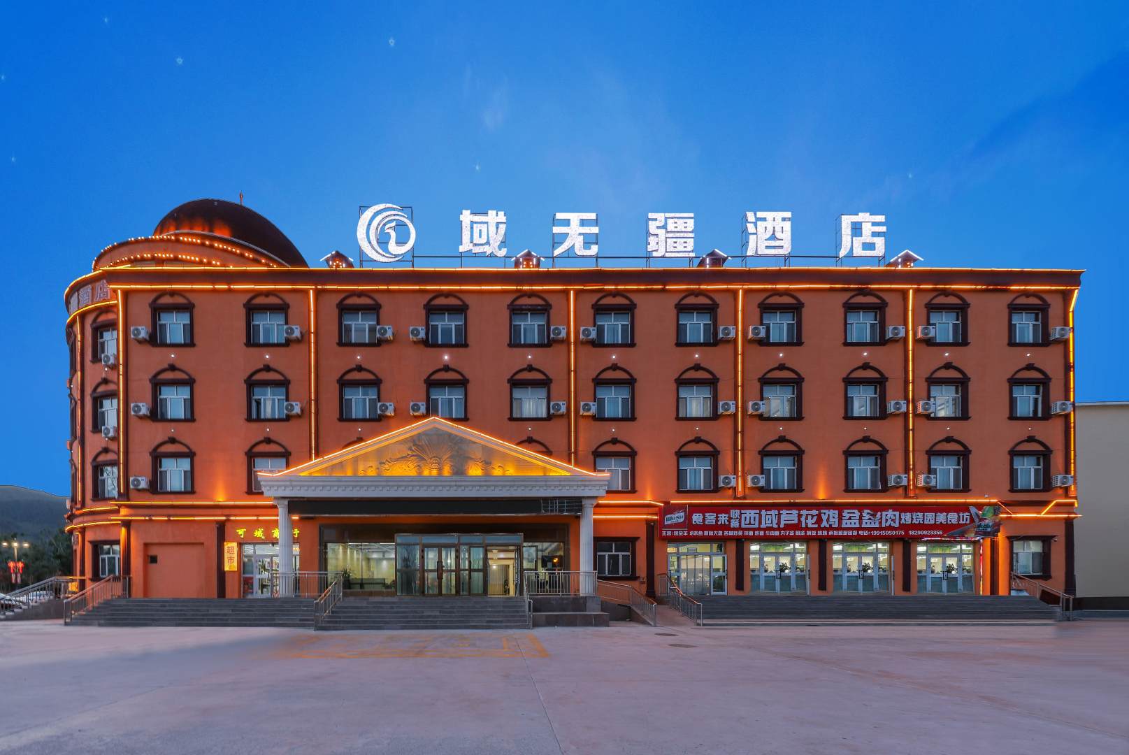 可可托海域无疆酒店(三号坑店)