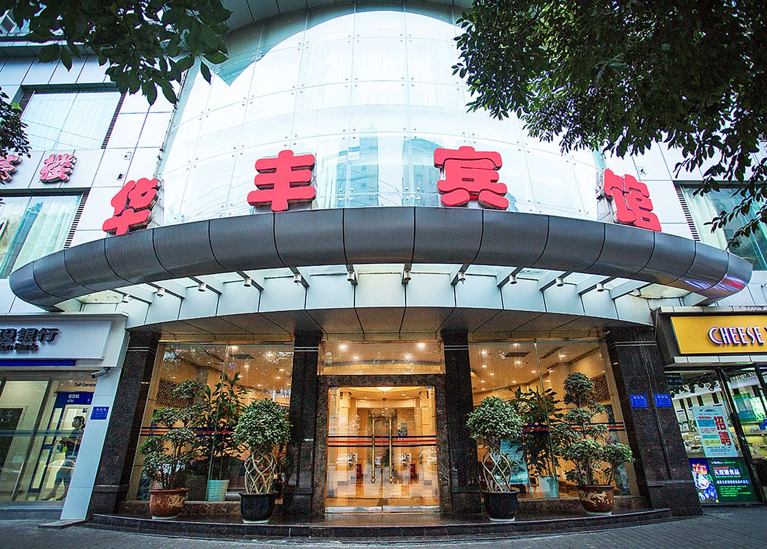 重庆涪陵华丰宾馆