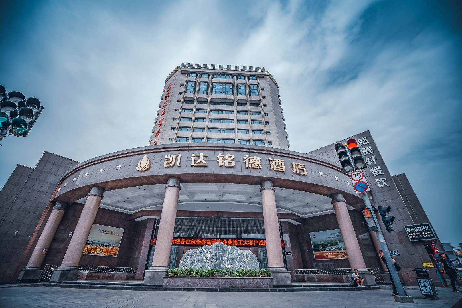 凯达铭德酒店
