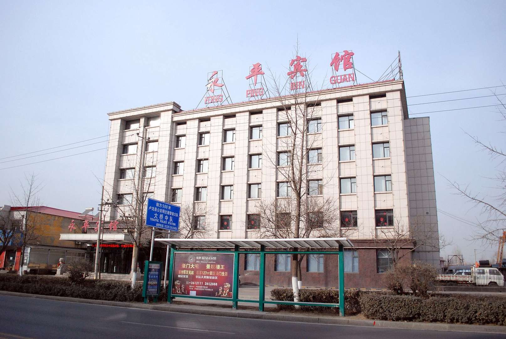 卢龙永平宾馆