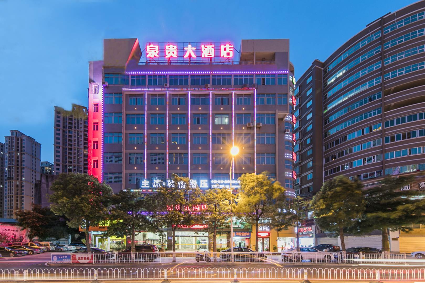 泉贵大酒店