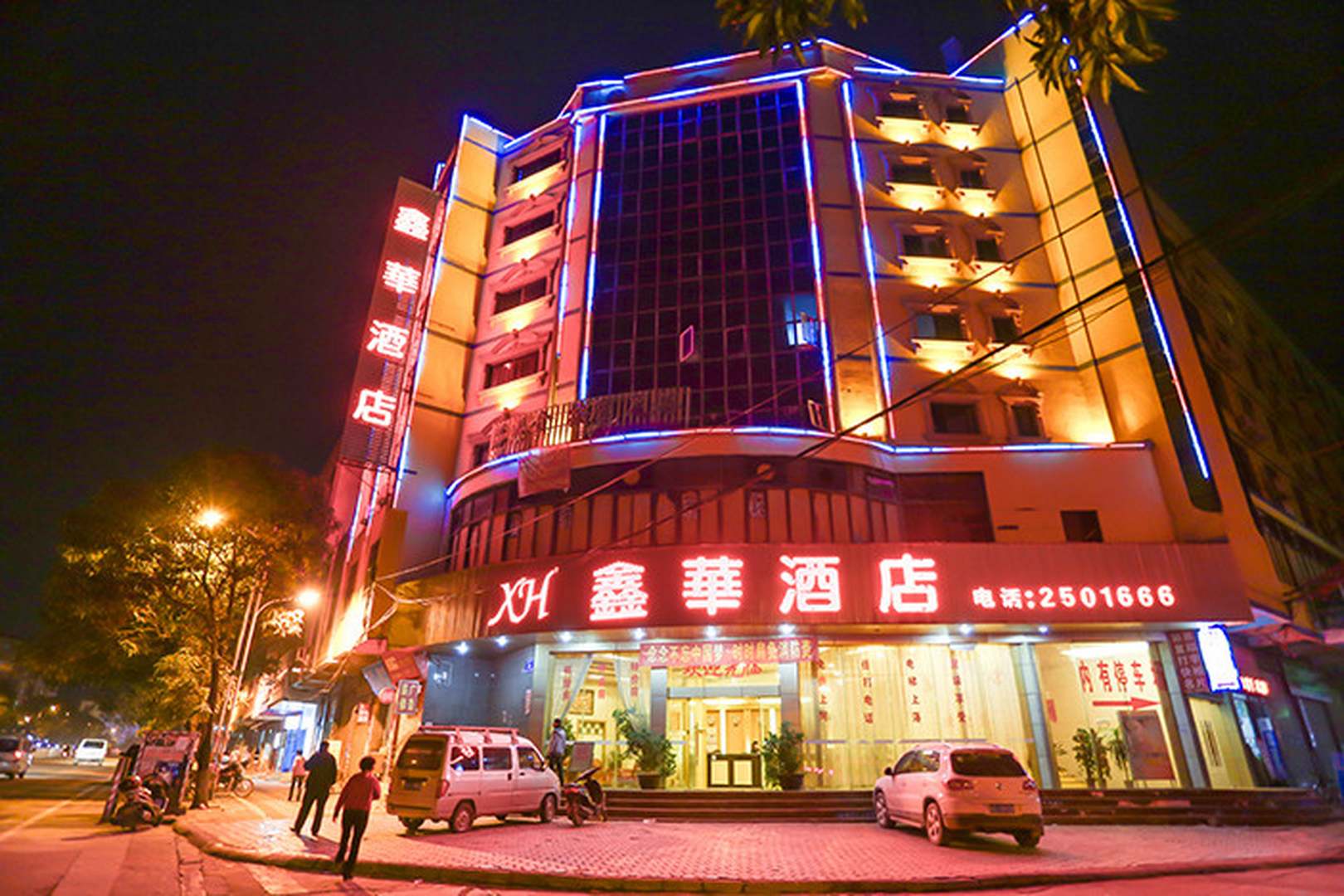 鑫华酒店(政贤路店)