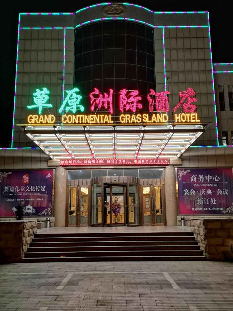 草原洲际酒店