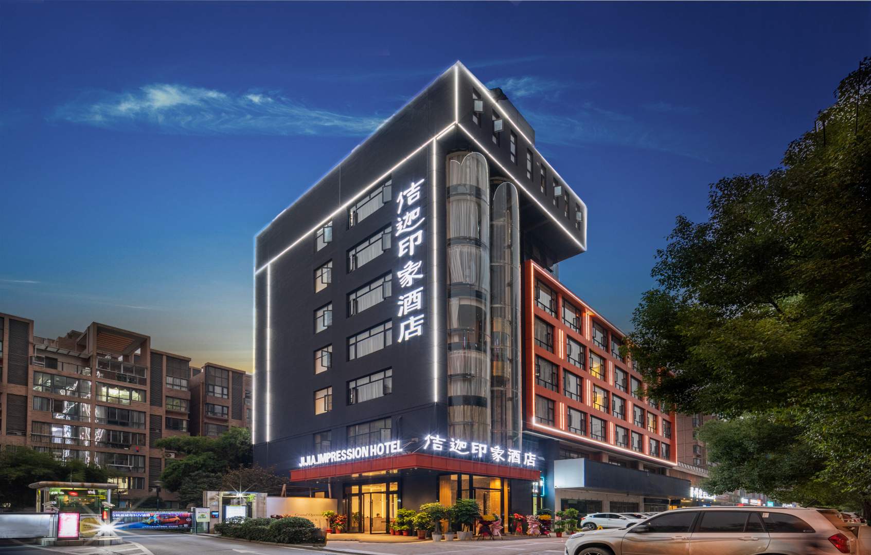 佶迦·印象酒店(黄石港万达广场店)