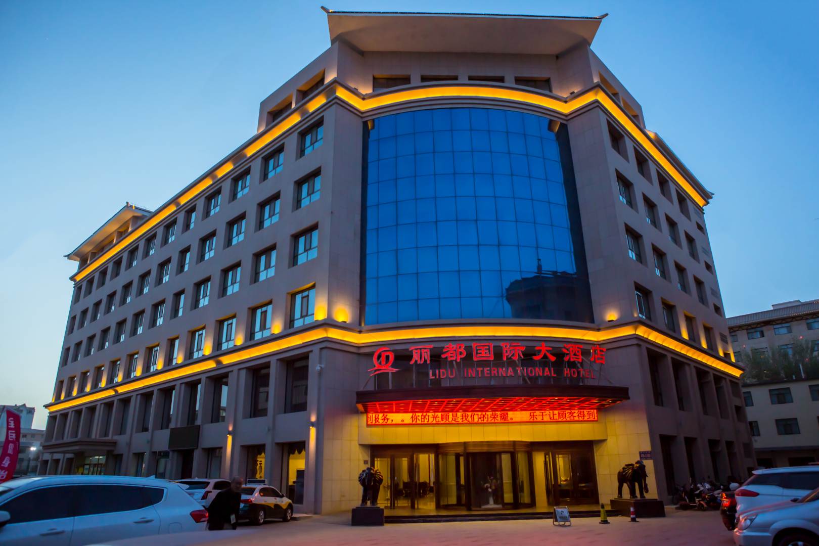 丽都国际大酒店