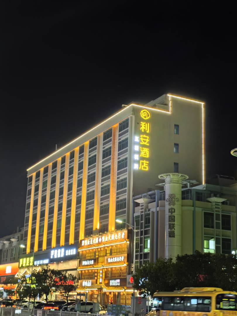 汕头利安酒店(汕头洋汾林路店)