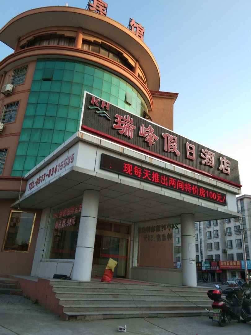 瑞峰假日酒店(原凯华商务宾馆)