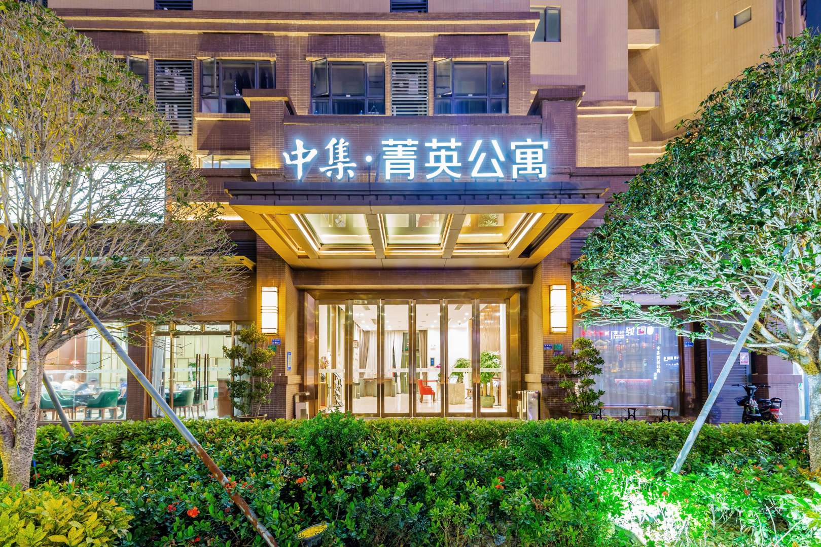 中集菁英公寓(东莞松山湖店)