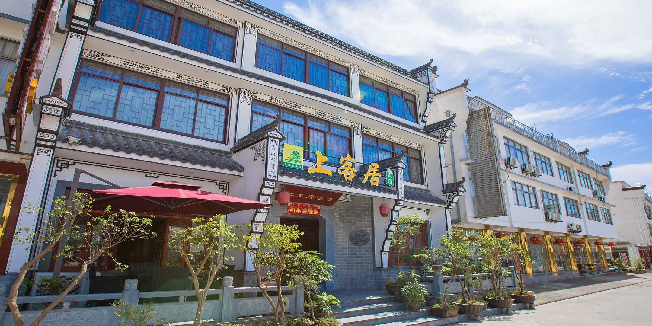 上客居·中式徽美学派祈福度假美宿(九华山游客换乘中心店)