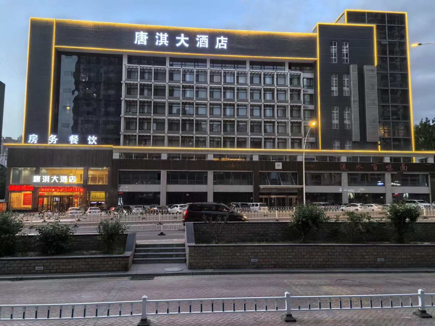 唐渠假日大酒店