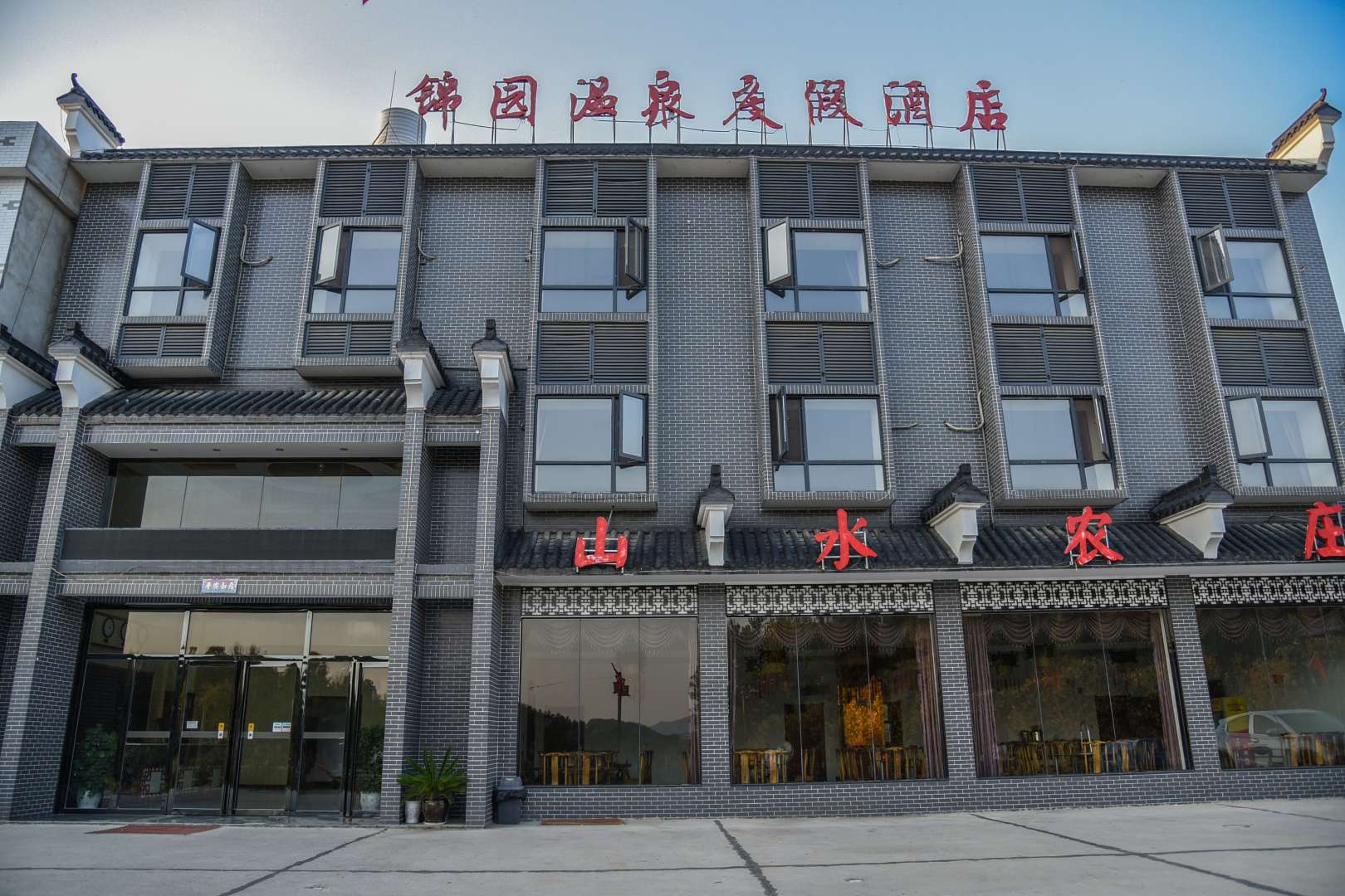 罗田锦园温泉度假酒店