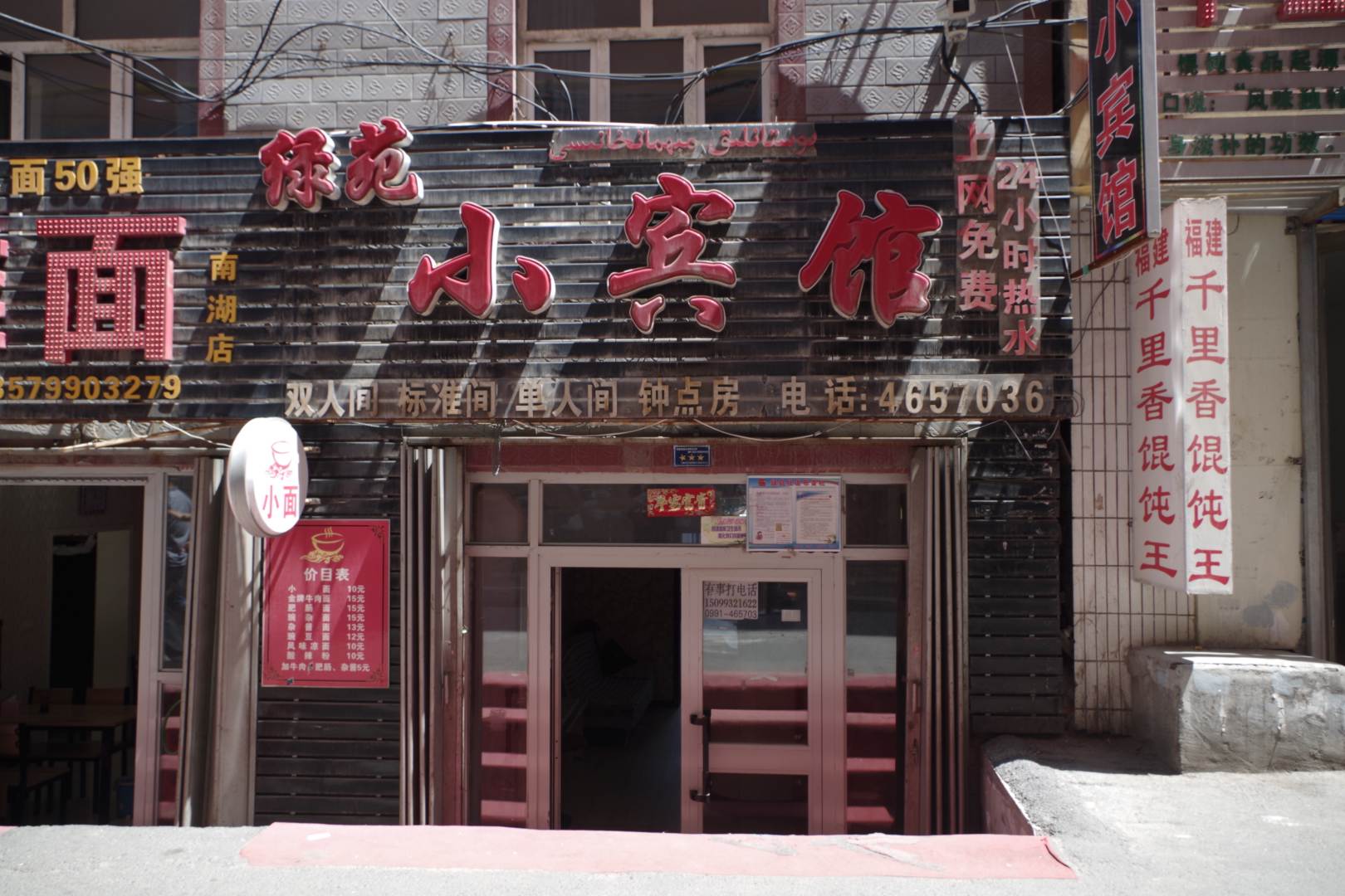 綠苑小賓館